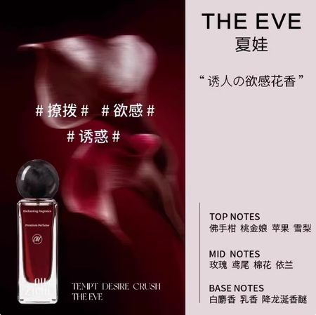 夏娃的誘惑香水經典女士生日禮物韋雪同款所罪魁持久淡香